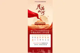 浙大四院2025年国庆&中秋门诊安排图片