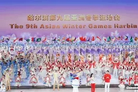 外媒点赞亚冬会开幕式：“文化与科技交融的视觉盛宴”图片