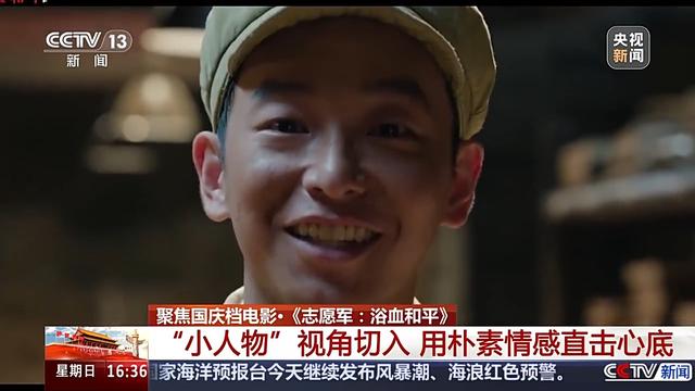 总台专访电影《志愿军》主创团队