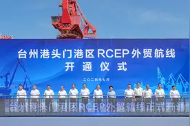 浙江台州港头门港区首条RCEP国家航线开通图片