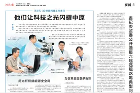 关注全国科技工作者日丨他们让科技之光闪耀中原图片