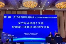 第19届华西国际骨科论坛手术机器人专场在成都举行图片