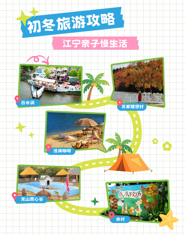 江宁初冬亲子“三件套”→