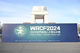 探馆2024世界机器人大赛总决赛 精彩一触即发图片