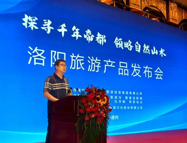 探寻千年帝都 领略自然山水！洛阳旅游产品发布会亮相德州！