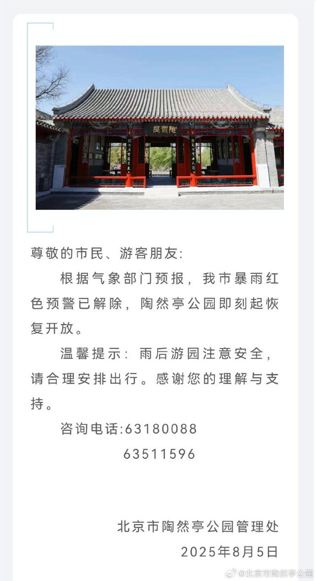 滚动更新｜北海、中山公园、紫竹院、动物园等恢复开放