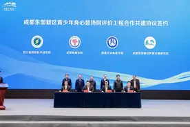 聚焦优质均衡 成都东部新区启动建设“省级教育综合改革试验区”图片
