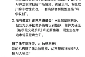 普及一下：deepseek的背后大老板是名为幻方量化的量化投资公司图片