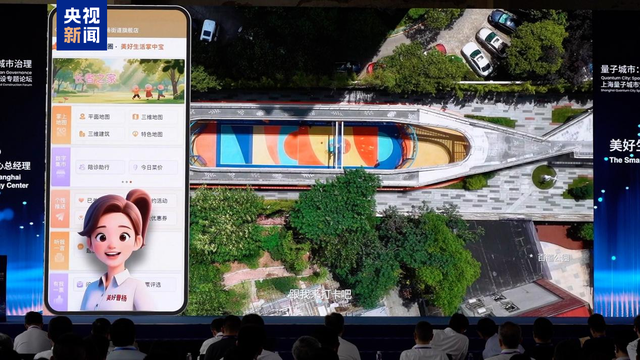 上海量子城市空间智能创新建设首批核心成果发布