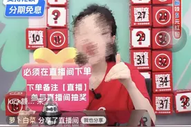 带货主播“花式”荐分期，陷“虚假宣传”“诱导贷货”争议图片