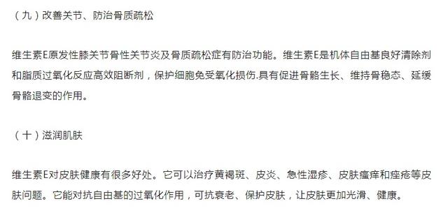 【安全用药】维生素E的10种功效