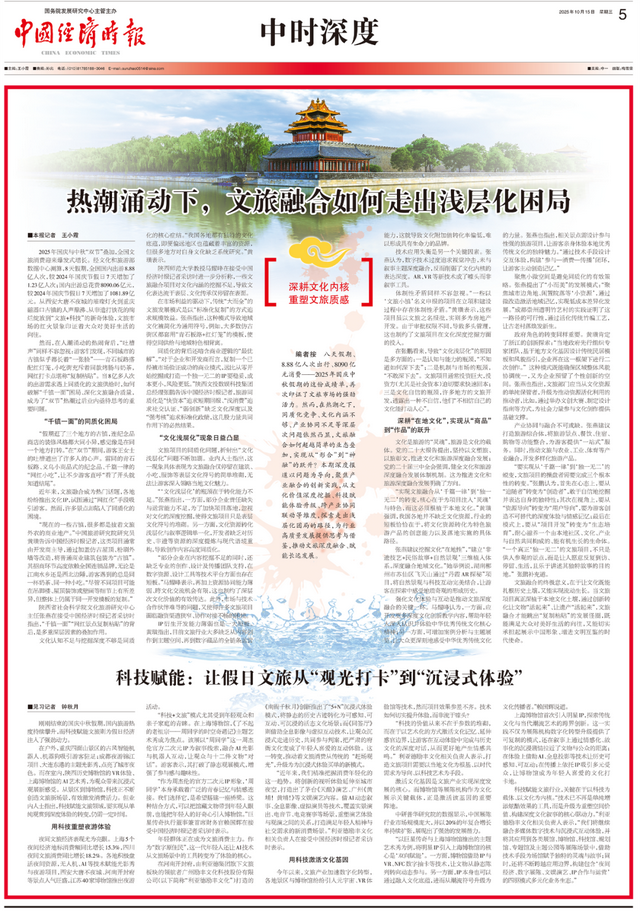 中时深度丨科技赋能：让假日文旅从“观光打卡”到“沉浸式体验”