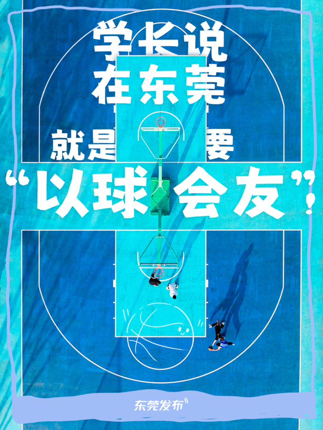 大学生们，东莞见！