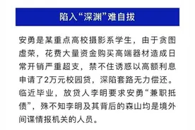 间谍用校园贷逼迫大学生窃取国家秘密！国安部披露细节图片