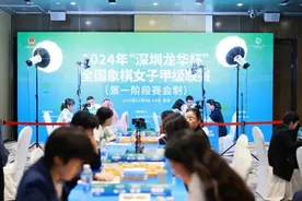2024国象女甲联赛第一阶段赛会结束，杭州燃气集团队暂列第二图片