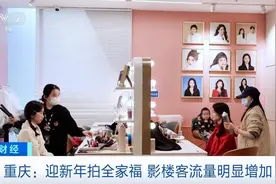 咔嚓咔嚓Get新年仪式感！重庆全家福拍摄火爆图片