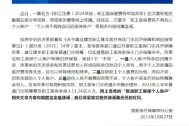 职工医保费将不再划入个人账户、个人将不再有自己的医保账户？刚刚，国家医保局辟谣图片
