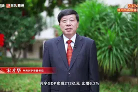 视频|兴宁市委书记宋才华：全力当好梅州“百千万工程”主力军图片