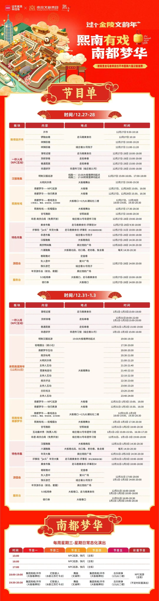 2026倒计时！秦淮元旦活动指南，就差你了！