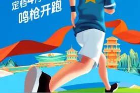 2025达州马拉松暨“跑遍四川”达州站定档4月13日图片