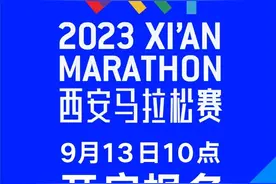 重磅 | 2023西安马拉松赛明日开启报名！图片