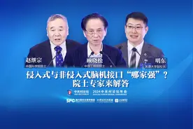 侵入式与非侵入式脑机接口“哪家强”？ 院士专家来解答图片