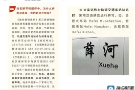 地铁站标识站内外不同 合肥地铁回应：不统一的地方在推进整改图片