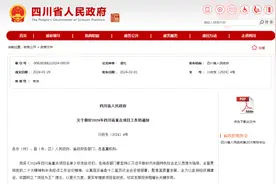 2024年四川省重点项目名单公布！涉及达州的有……图片