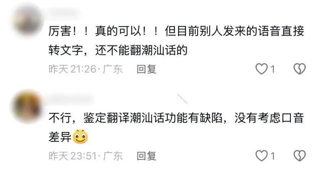 微信新功能上线，广东方言翻译+1！网友：真的可以