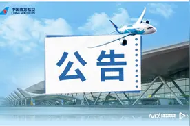 核实后先垫付差价！南方航空整治第三方购票渠道损害旅客权益图片