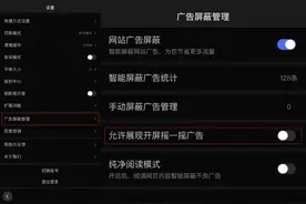 “关不掉”的开屏广告该如何整治？图片