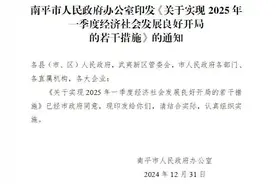 重磅！南平出台22条措施！图片