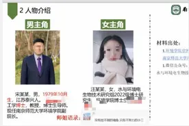 南师大一副院长被曝出轨女博士，已免职！校方曾强调师德师风图片