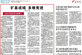 2024年经济亮点观察②丨扩县成域 多维竞进图片