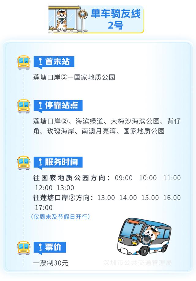 深圳玩户外更方便啦！深圳巴士集团推出4条骑行友好线路及4条徒步接驳线路