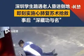 深圳中学生街头救人走红   学生：不救老人可能醒不过来了图片