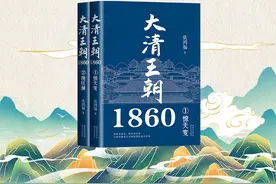 《大清王朝1860》：从庚申到甲午, 晚清“中兴”的挽歌图片