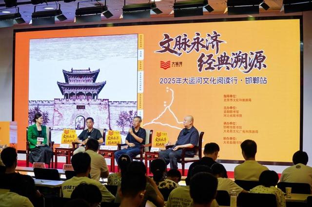 三国水浒话运河传奇，“2025大运河文化阅读行”来到邯郸