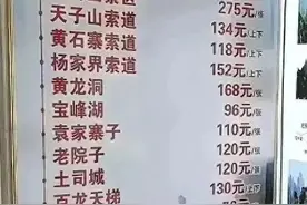 “张家界景区”被拆分收费？官方辟谣：为张家界市的不同景区，网传价格被抬高图片