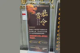 中建子公司发悬赏令！提供广州宝能财产线索赏10%-20%图片