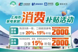 上海家电以旧换新，微信最高领取2000元补贴图片