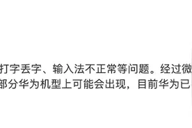微博鸿蒙客户端回应“打字丢字、输入法不正常”图片