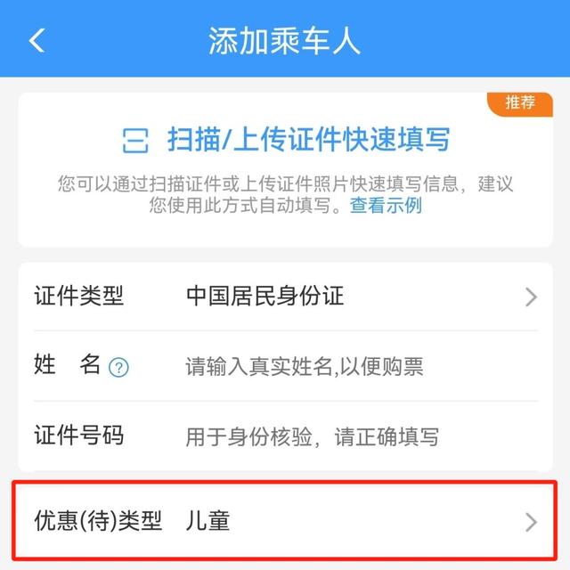 暑期带娃出行，儿童购票攻略来啦！