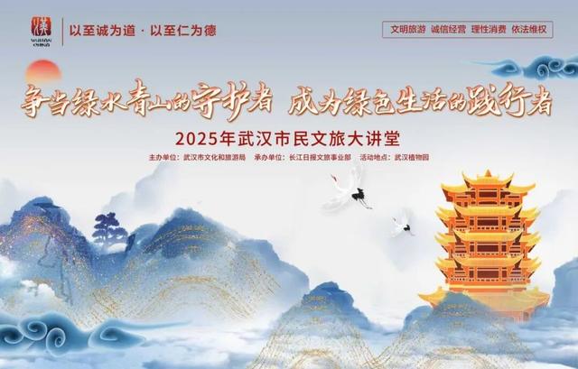 征集！武汉市民文旅大讲堂邀您共赴武汉植物园，开启一场冬日自然之约