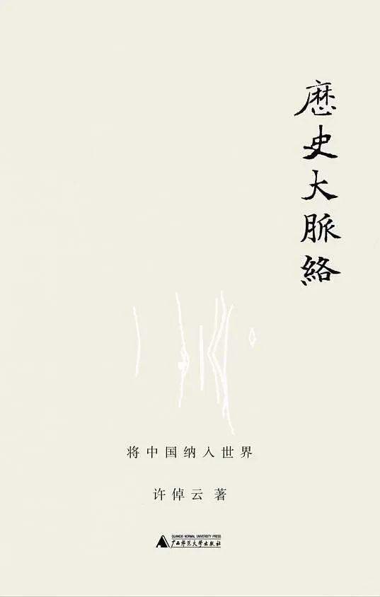 许倬云曾谈当下美国的社会问题