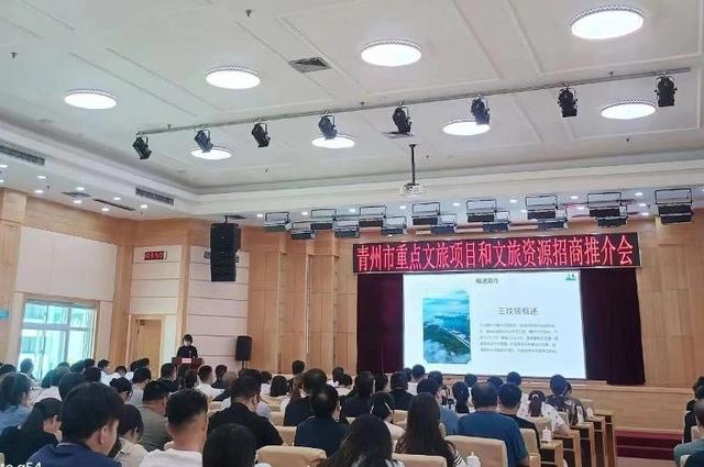 潍坊青州：召开重点文旅项目和文旅资源招商推介会