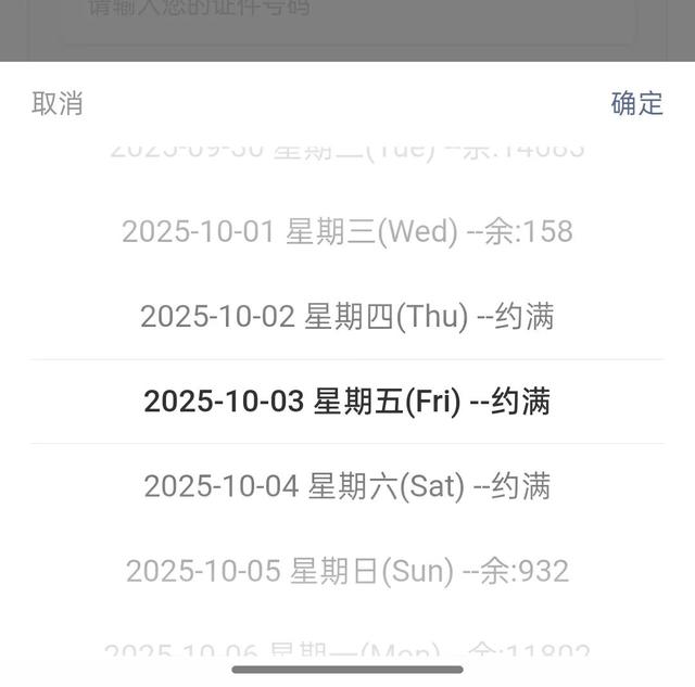 多个景区最新提醒：约满、售罄！