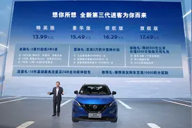 全新第三代逍客上市，售价13.99万元起图片
