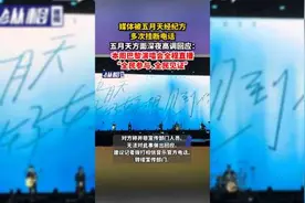 媒体被五月天经纪方多次挂断电话，五月天方面深夜高调回应：本周巴黎演唱会全程直播“全民参与、全民见证”图片