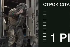 外媒：乌国防部招募18至24岁年轻人服兵役，报酬约2.4万美元，奖金丰厚图片